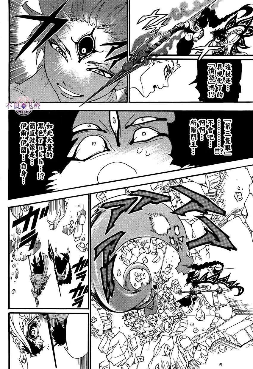 MAGI魔奇少年 - 第244夜 - 4