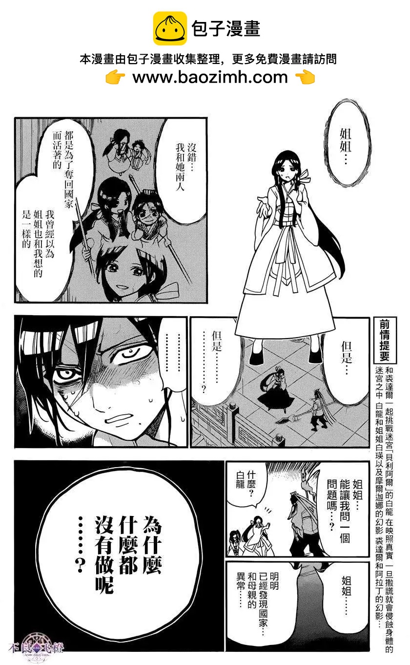 MAGI魔奇少年 - 第244夜 - 3