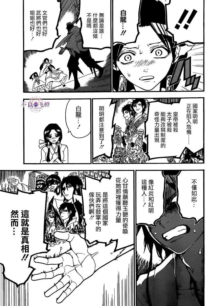 MAGI魔奇少年 - 第244夜 - 4
