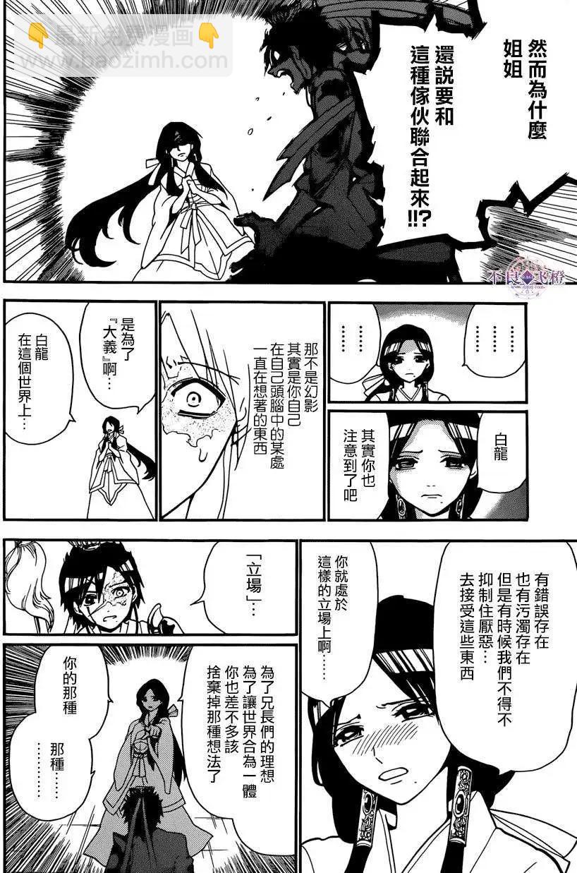 MAGI魔奇少年 - 第244夜 - 1