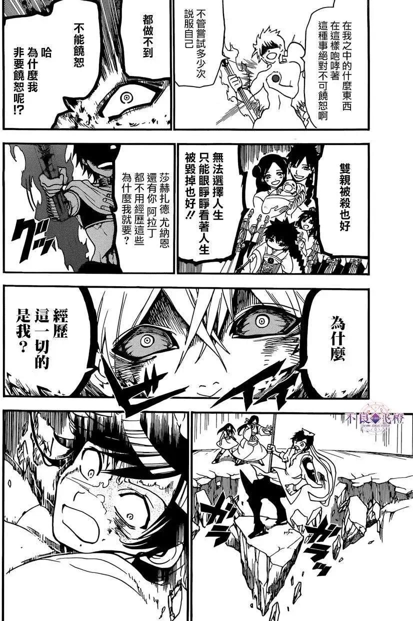 MAGI魔奇少年 - 第244夜 - 3