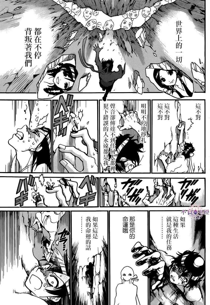 MAGI魔奇少年 - 第244夜 - 4