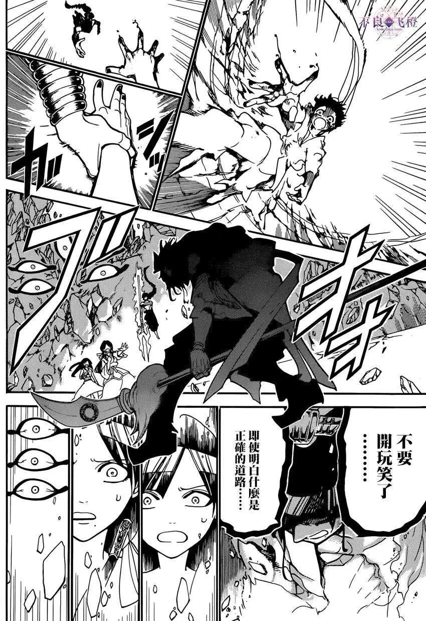 MAGI魔奇少年 - 第244夜 - 1
