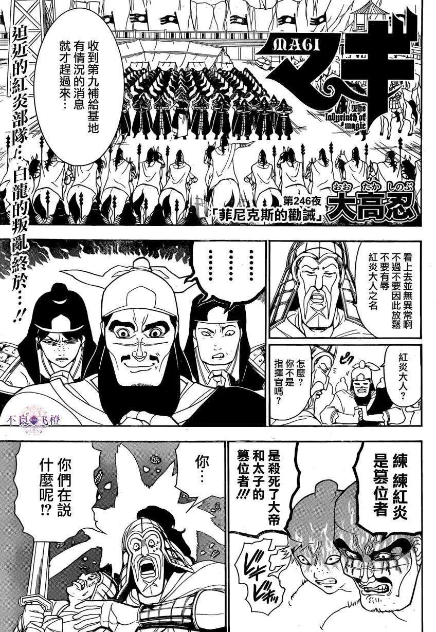MAGI魔奇少年 - 第246夜 - 1