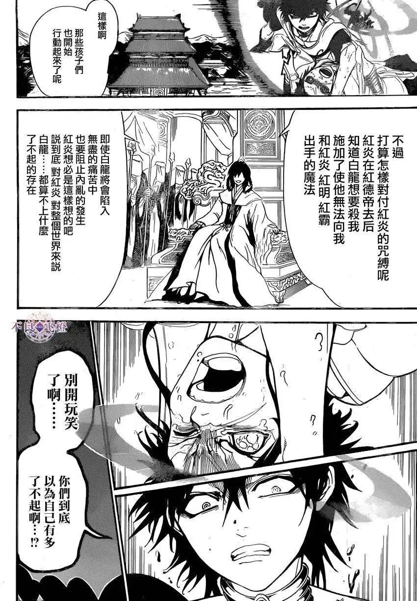 MAGI魔奇少年 - 第246夜 - 2