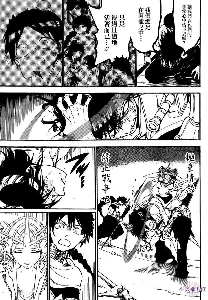 MAGI魔奇少年 - 第246夜 - 3