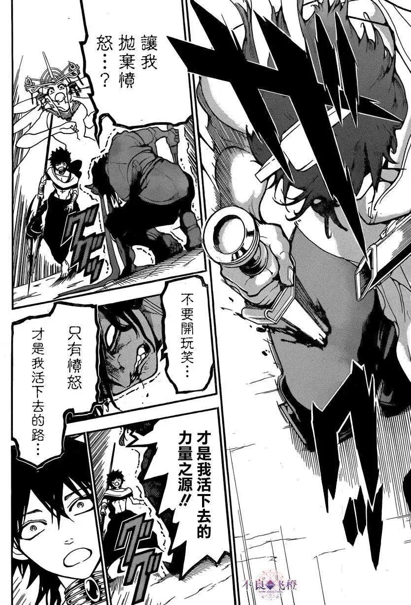 MAGI魔奇少年 - 第246夜 - 4