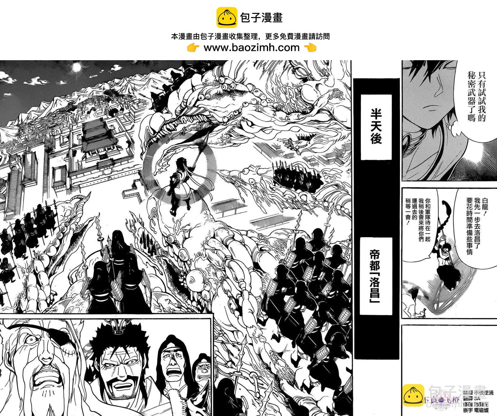 MAGI魔奇少年 - 第246夜 - 2