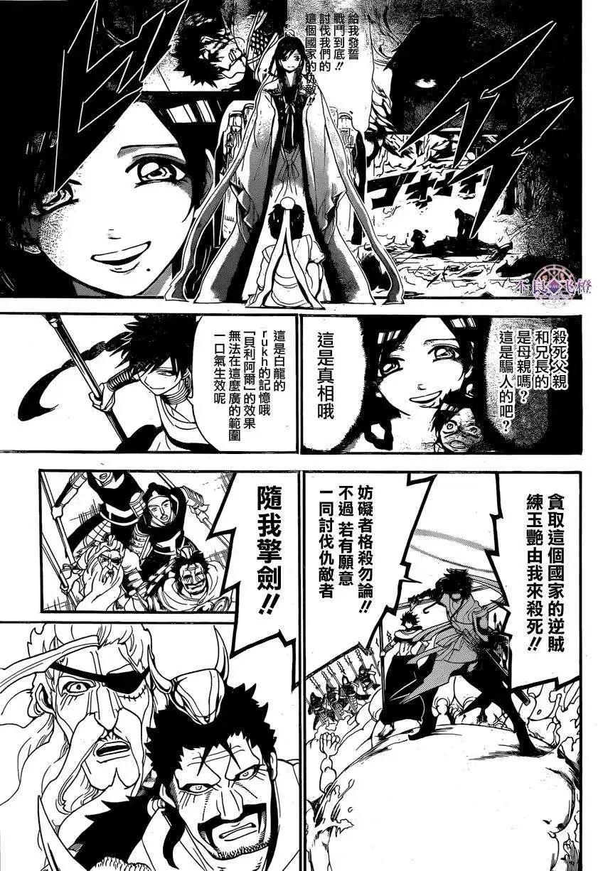 MAGI魔奇少年 - 第246夜 - 4