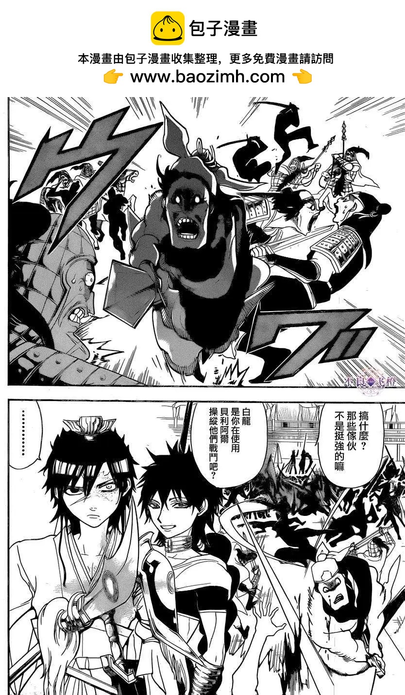 MAGI魔奇少年 - 第246夜 - 2