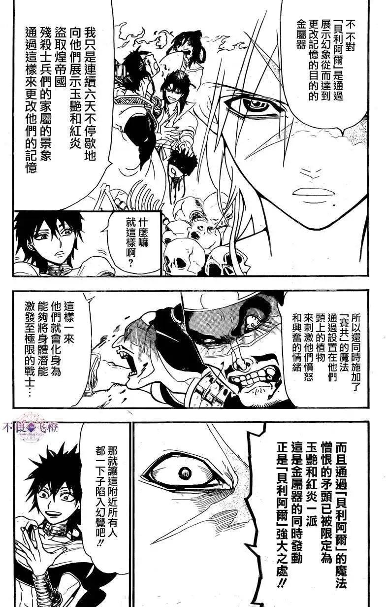 MAGI魔奇少年 - 第246夜 - 3