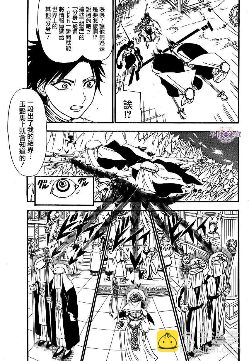 MAGI魔奇少年 - 第246夜 - 1