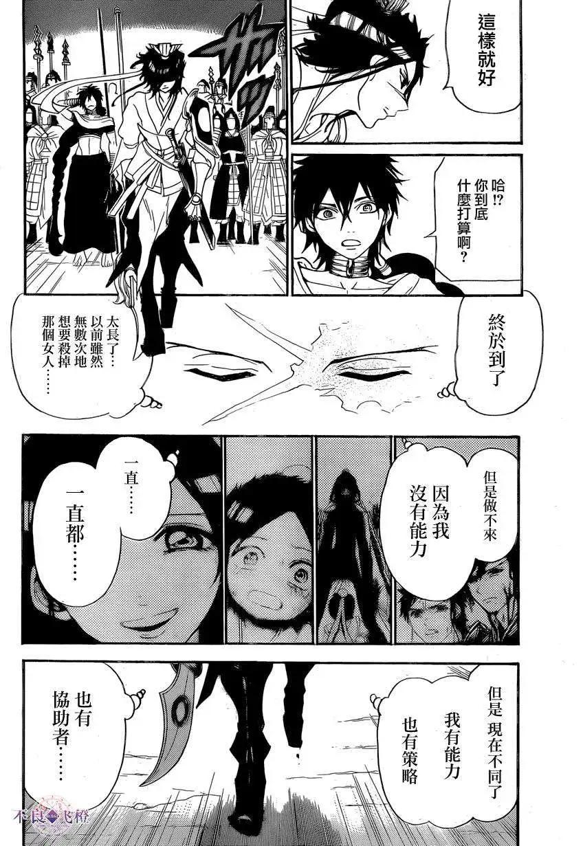 MAGI魔奇少年 - 第246夜 - 2