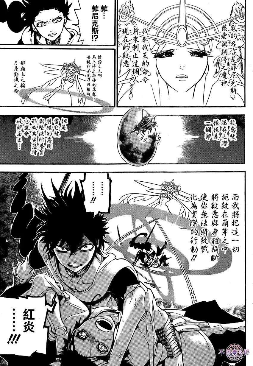 MAGI魔奇少年 - 第246夜 - 1
