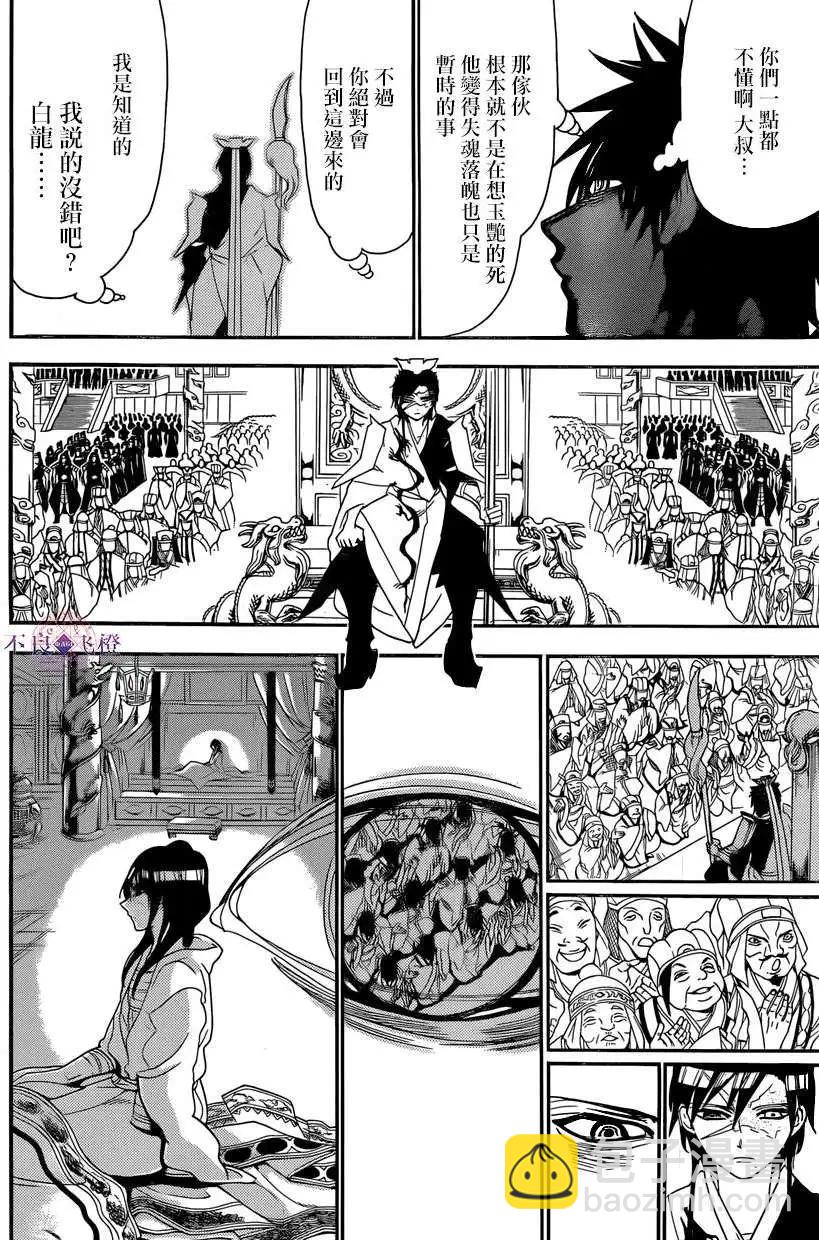 MAGI魔奇少年 - 第250回 - 3