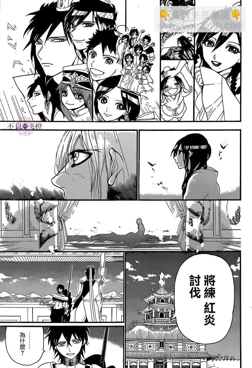 MAGI魔奇少年 - 第250回 - 4