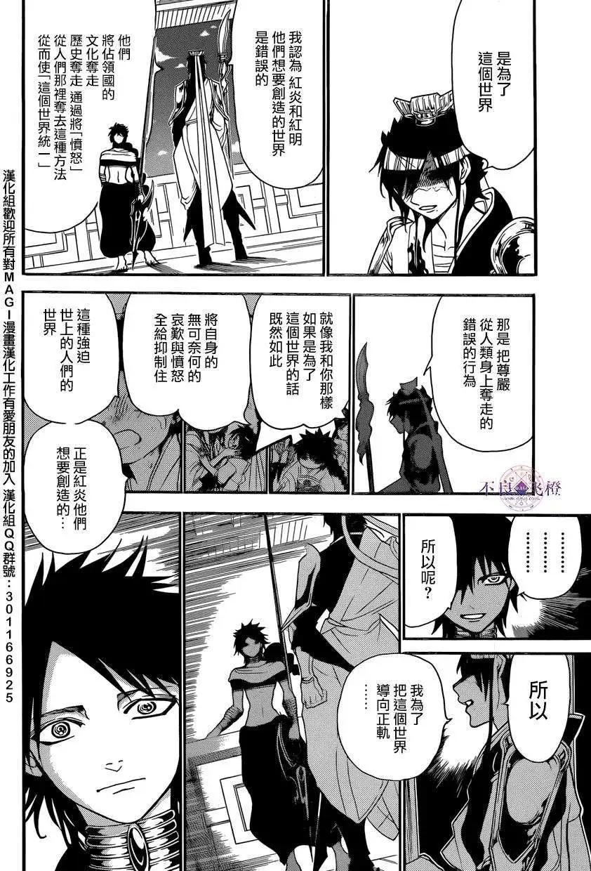 MAGI魔奇少年 - 第250回 - 1