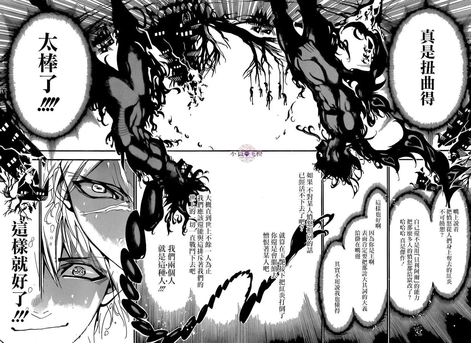 MAGI魔奇少年 - 第250回 - 3