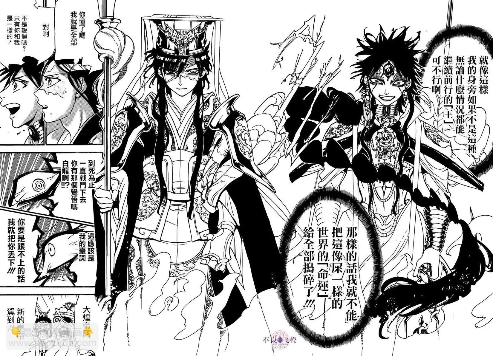 MAGI魔奇少年 - 第250回 - 4