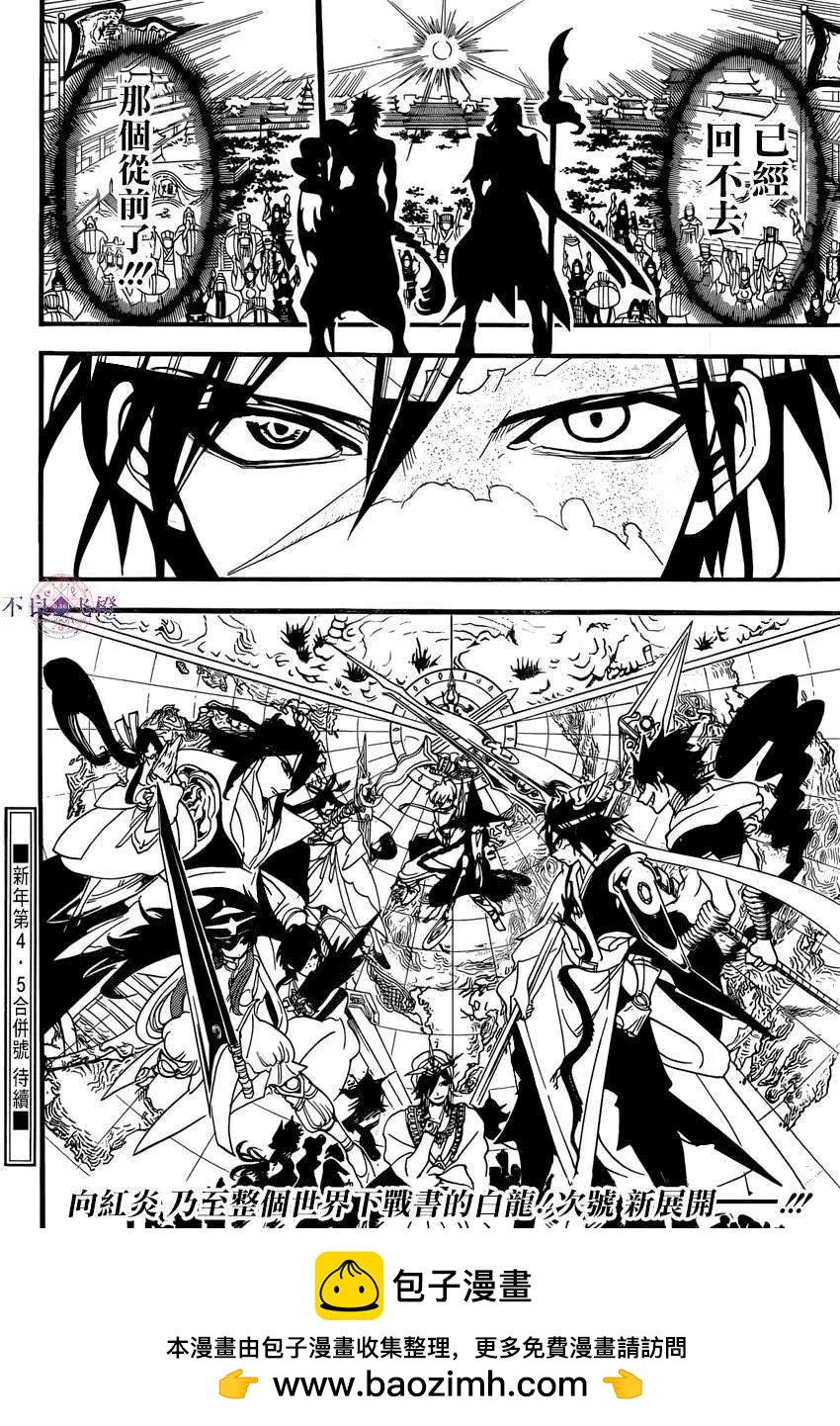 MAGI魔奇少年 - 第250回 - 1