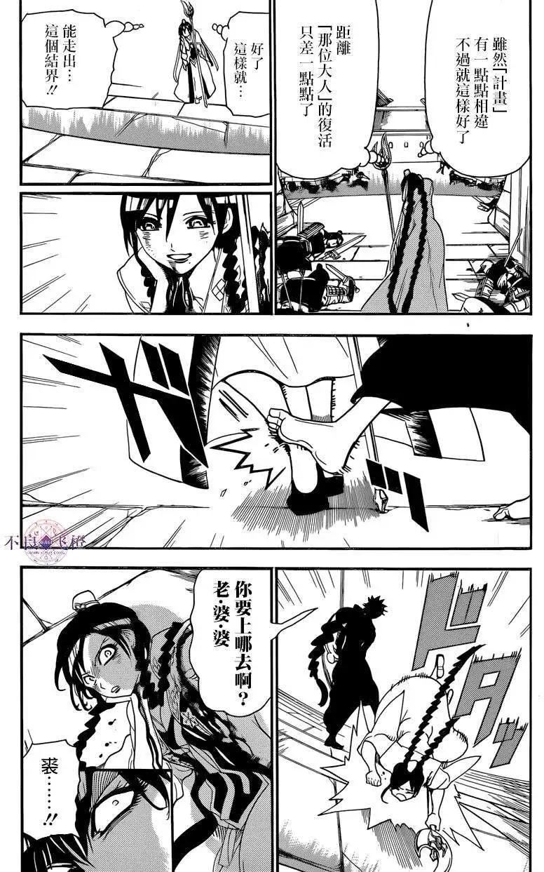 MAGI魔奇少年 - 第250回 - 3