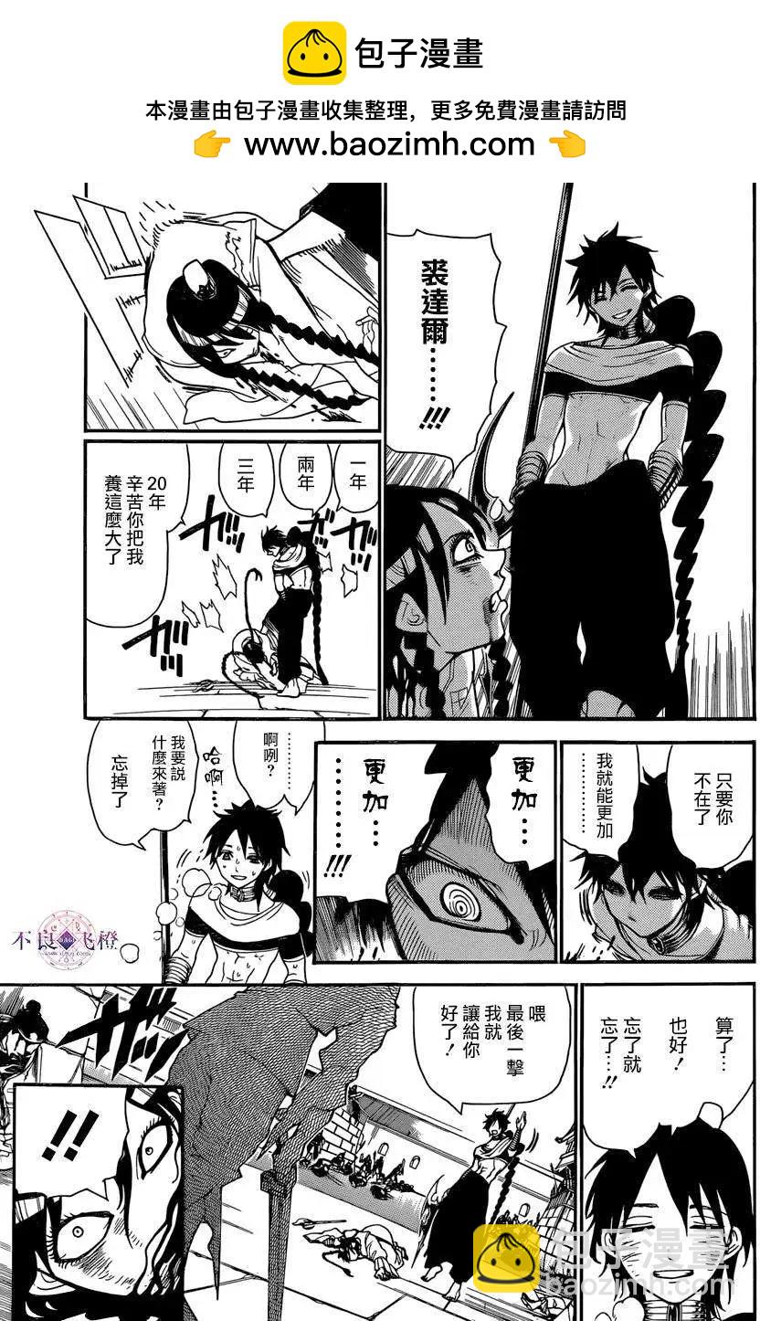 MAGI魔奇少年 - 第250回 - 4