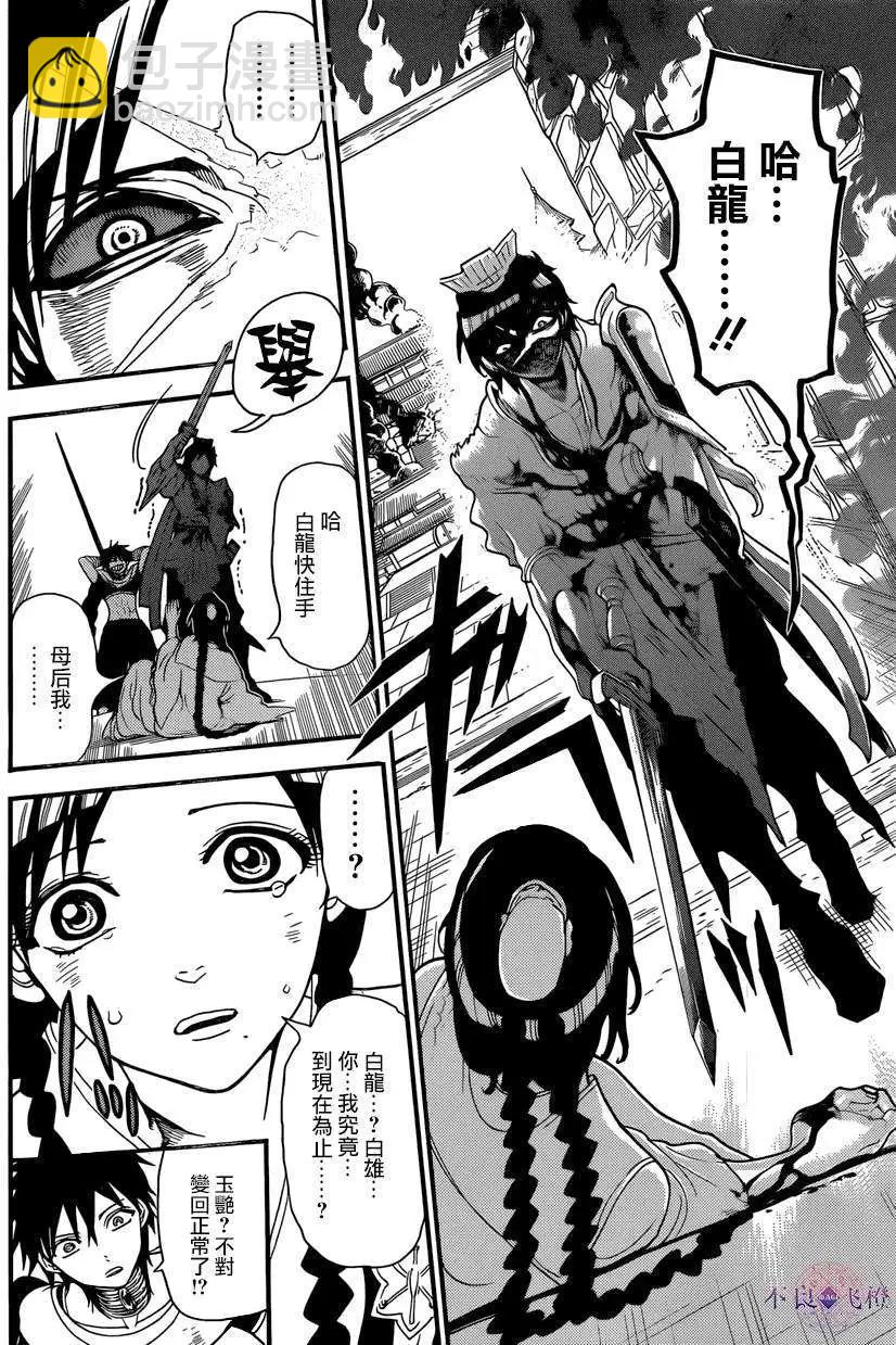 MAGI魔奇少年 - 第250回 - 1