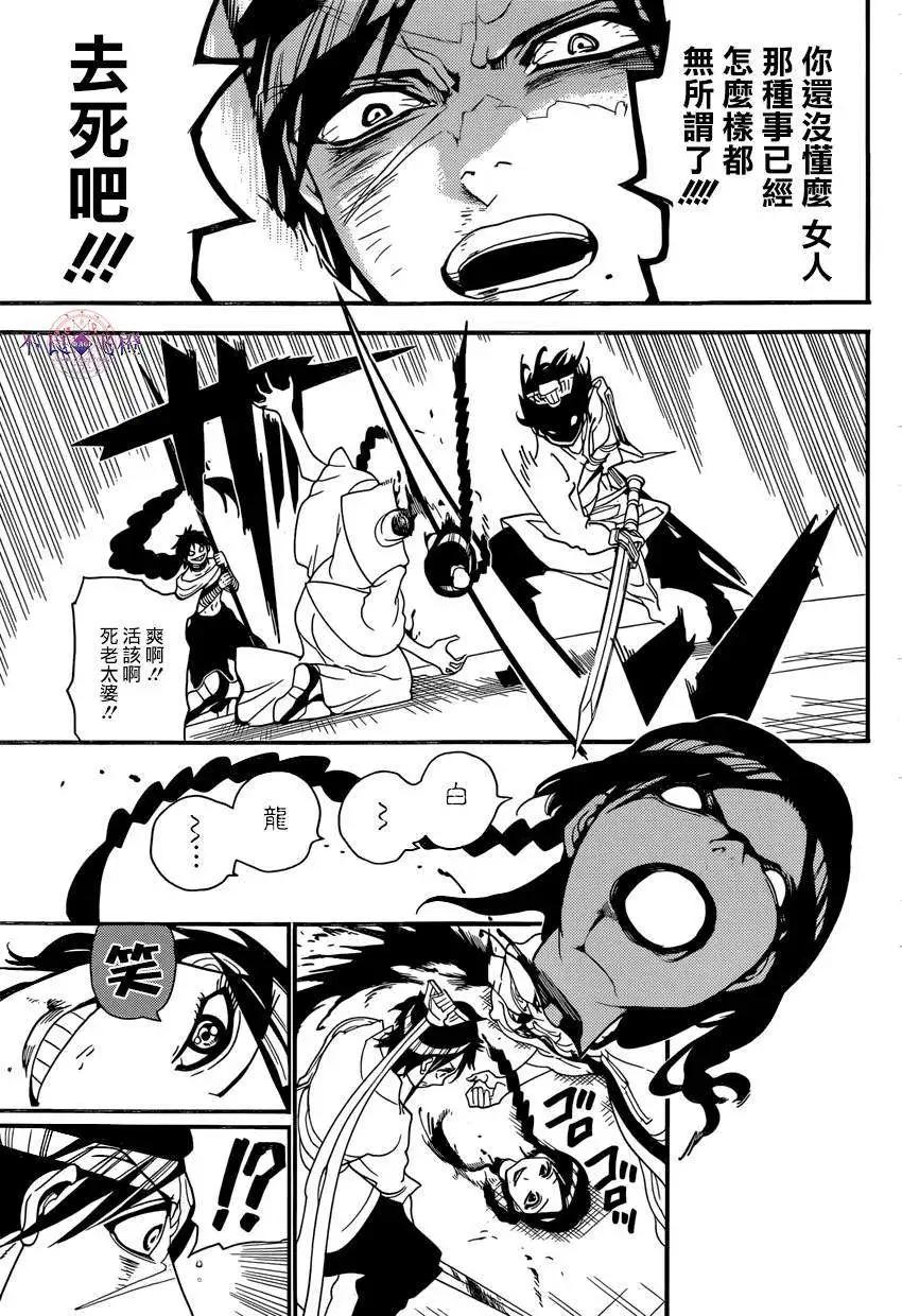 MAGI魔奇少年 - 第250回 - 2