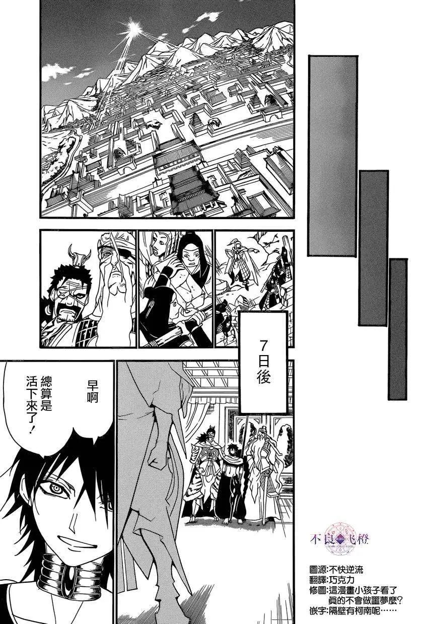 MAGI魔奇少年 - 第250回 - 4