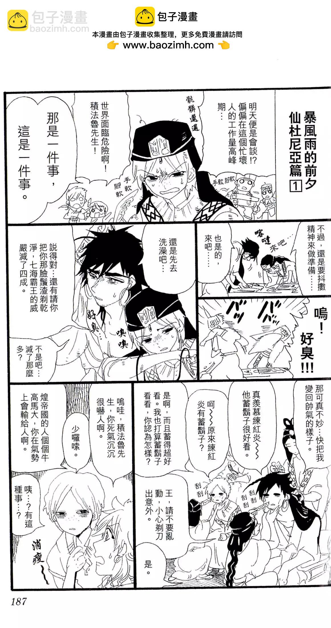 MAGI魔奇少年 - 22卷番外 - 2