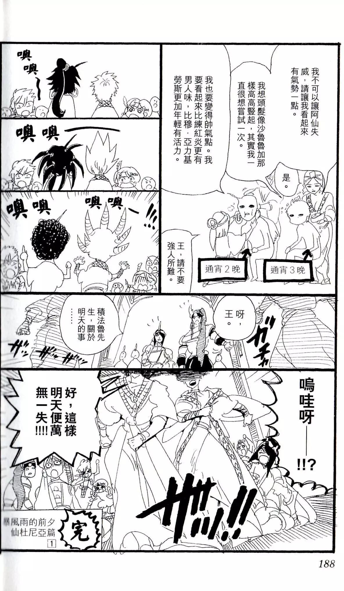 MAGI魔奇少年 - 22卷番外 - 1