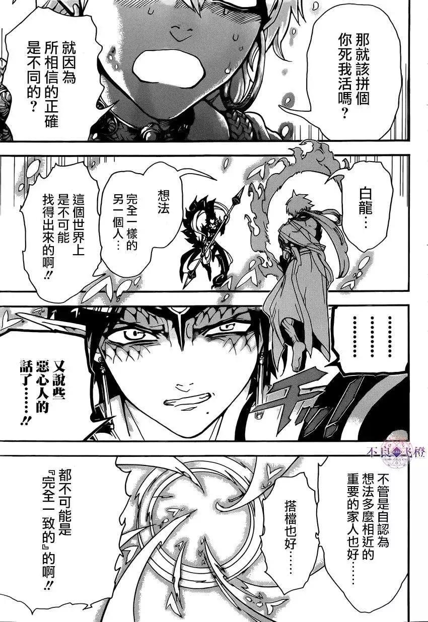 MAGI魔奇少年 - 第254夜 - 2