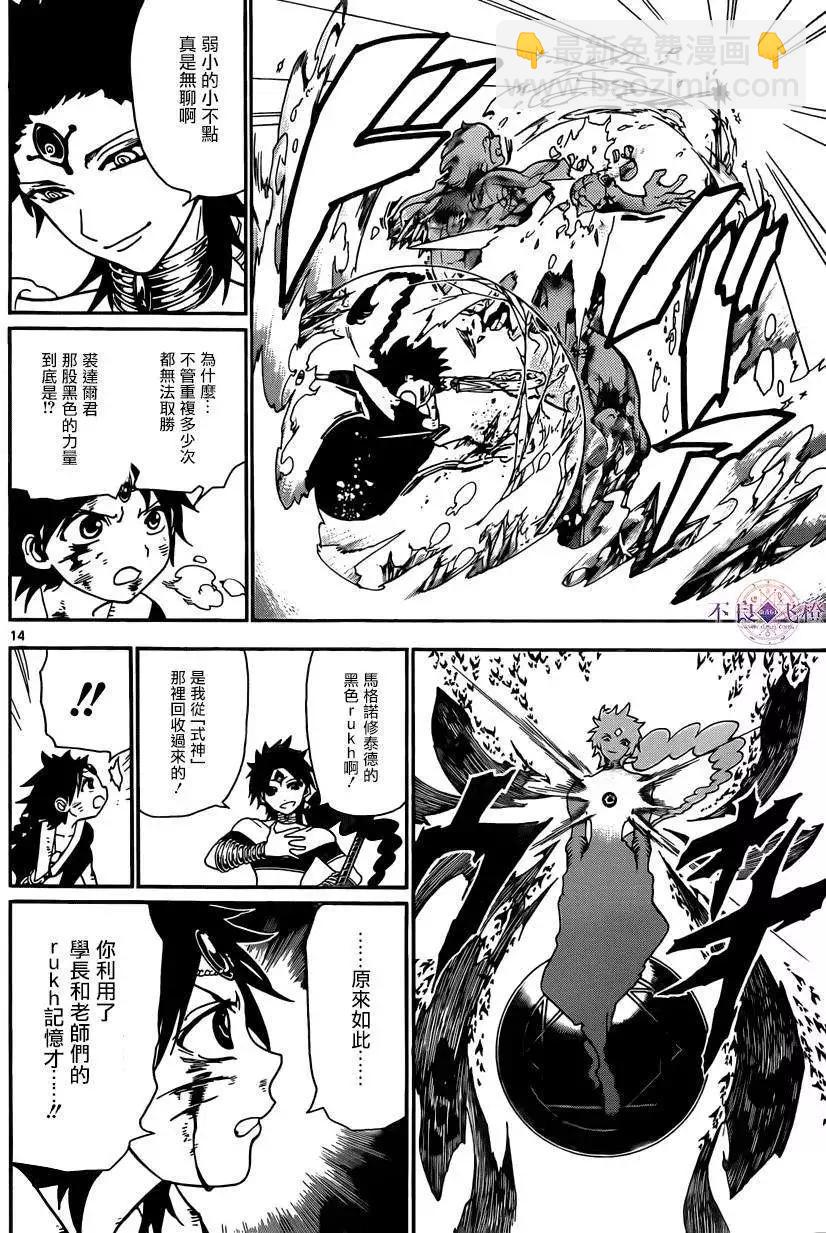 MAGI魔奇少年 - 第254夜 - 3