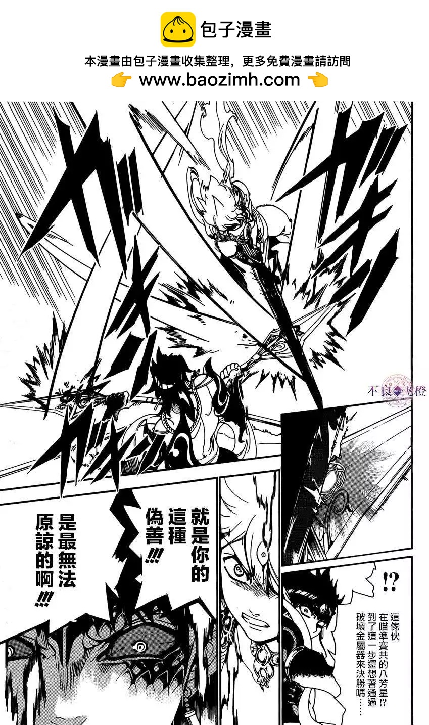 MAGI魔奇少年 - 第254夜 - 2