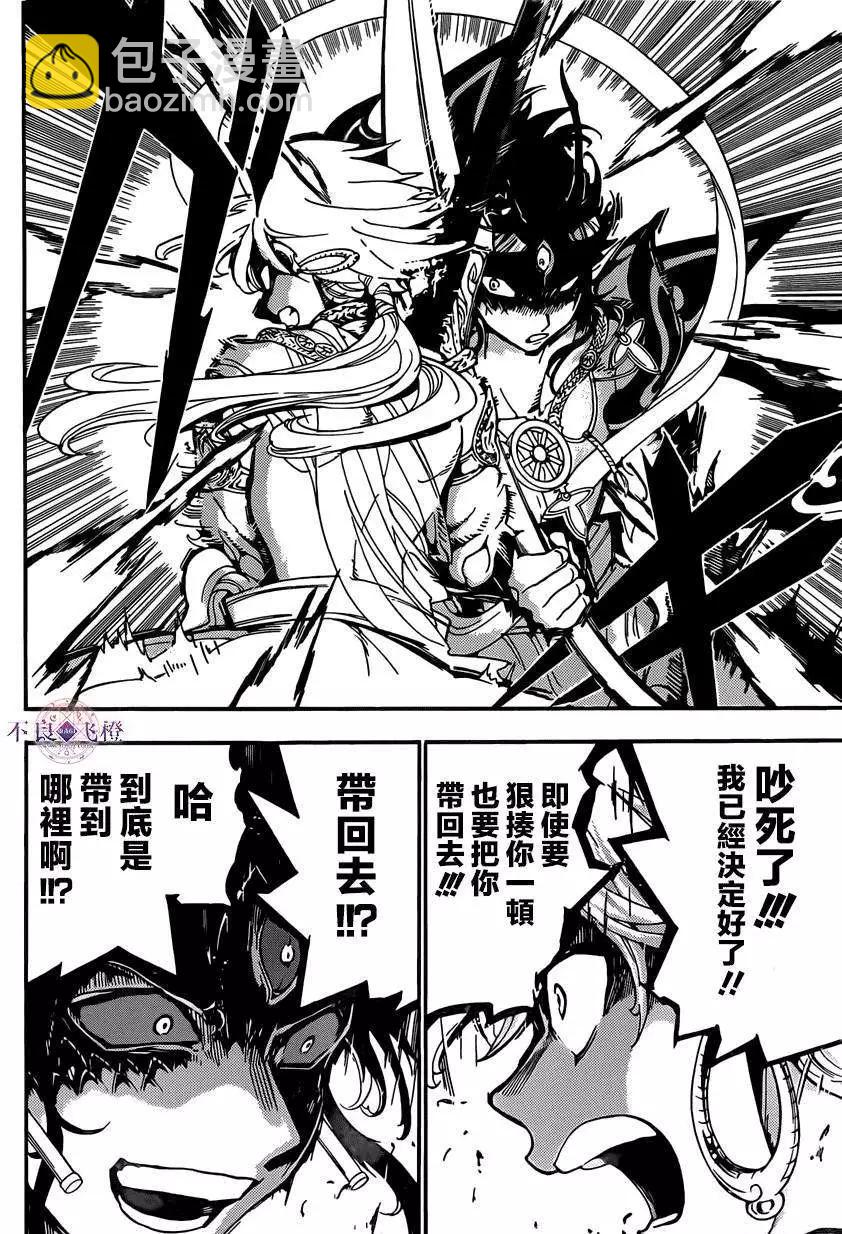 MAGI魔奇少年 - 第254夜 - 3