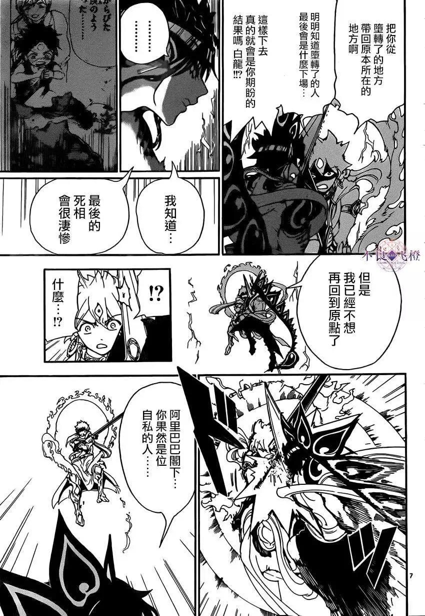 MAGI魔奇少年 - 第254夜 - 4