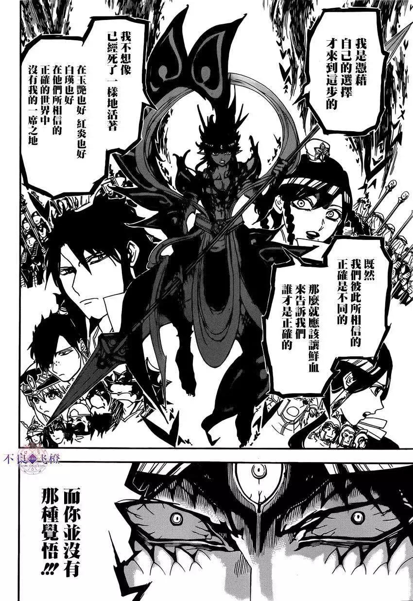 MAGI魔奇少年 - 第254夜 - 1