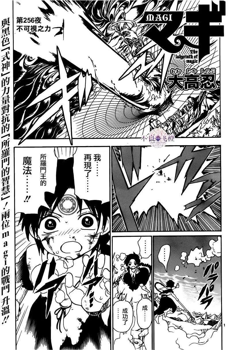 MAGI魔奇少年 - 第256夜 - 1