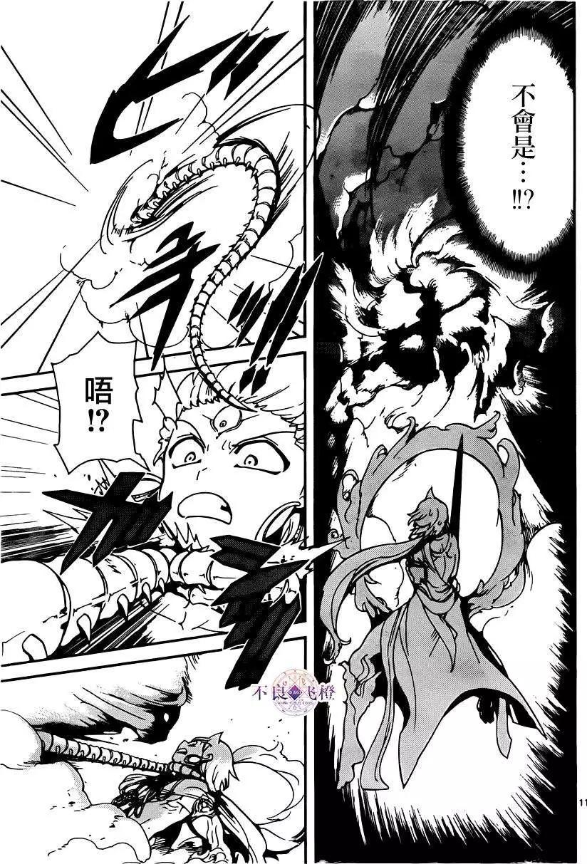 MAGI魔奇少年 - 第256夜 - 3