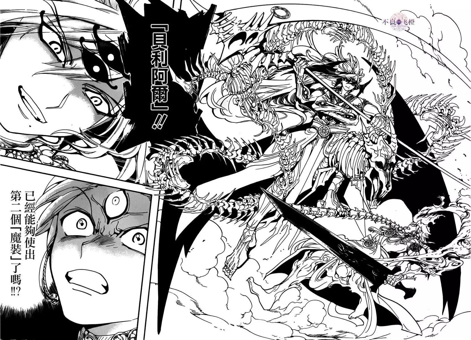 MAGI魔奇少年 - 第256夜 - 4