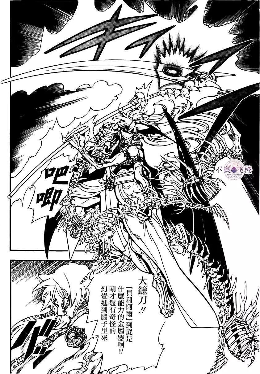 MAGI魔奇少年 - 第256夜 - 1