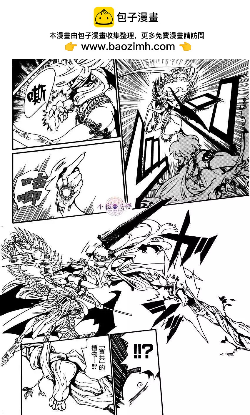 MAGI魔奇少年 - 第256夜 - 3