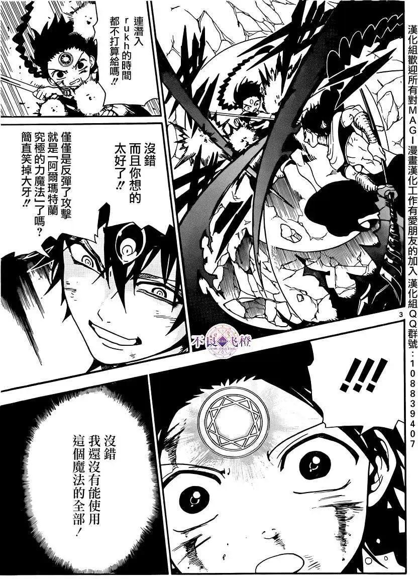 MAGI魔奇少年 - 第256夜 - 3