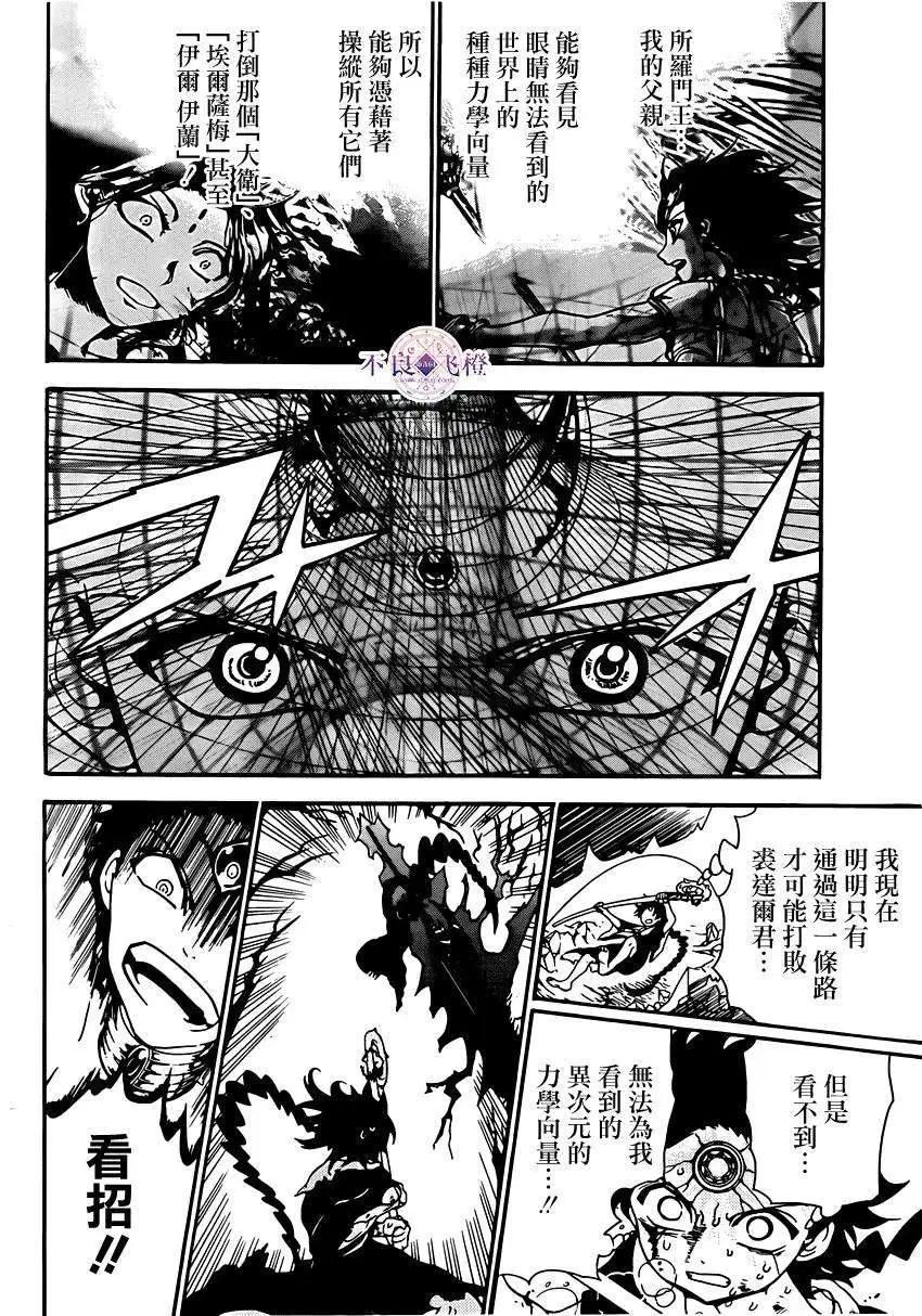 MAGI魔奇少年 - 第256夜 - 4