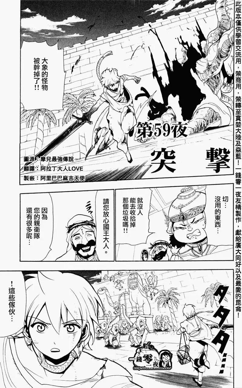 MAGI魔奇少年 - 第059回 - 1