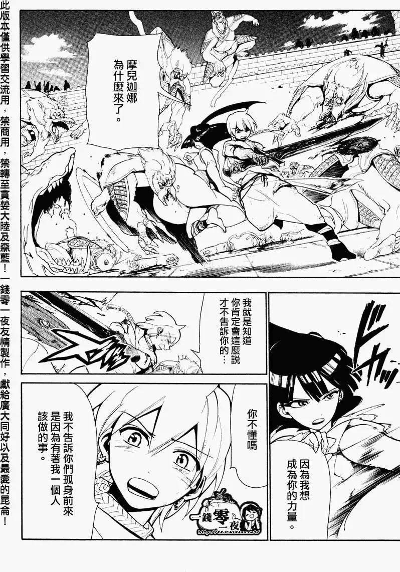 MAGI魔奇少年 - 第059回 - 2