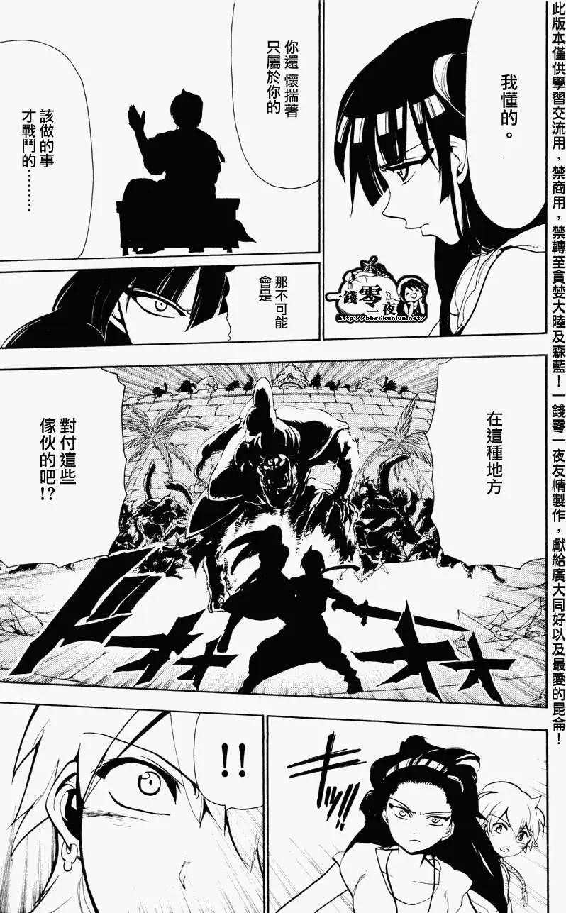 MAGI魔奇少年 - 第059回 - 3