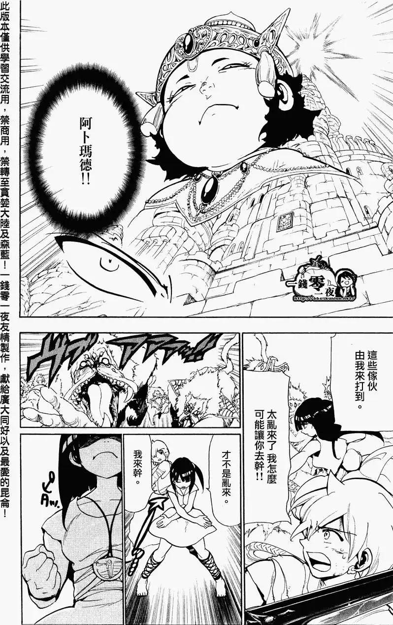 MAGI魔奇少年 - 第059回 - 4