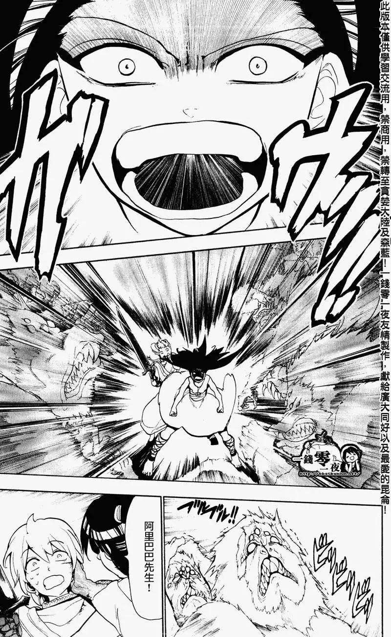 MAGI魔奇少年 - 第059回 - 1