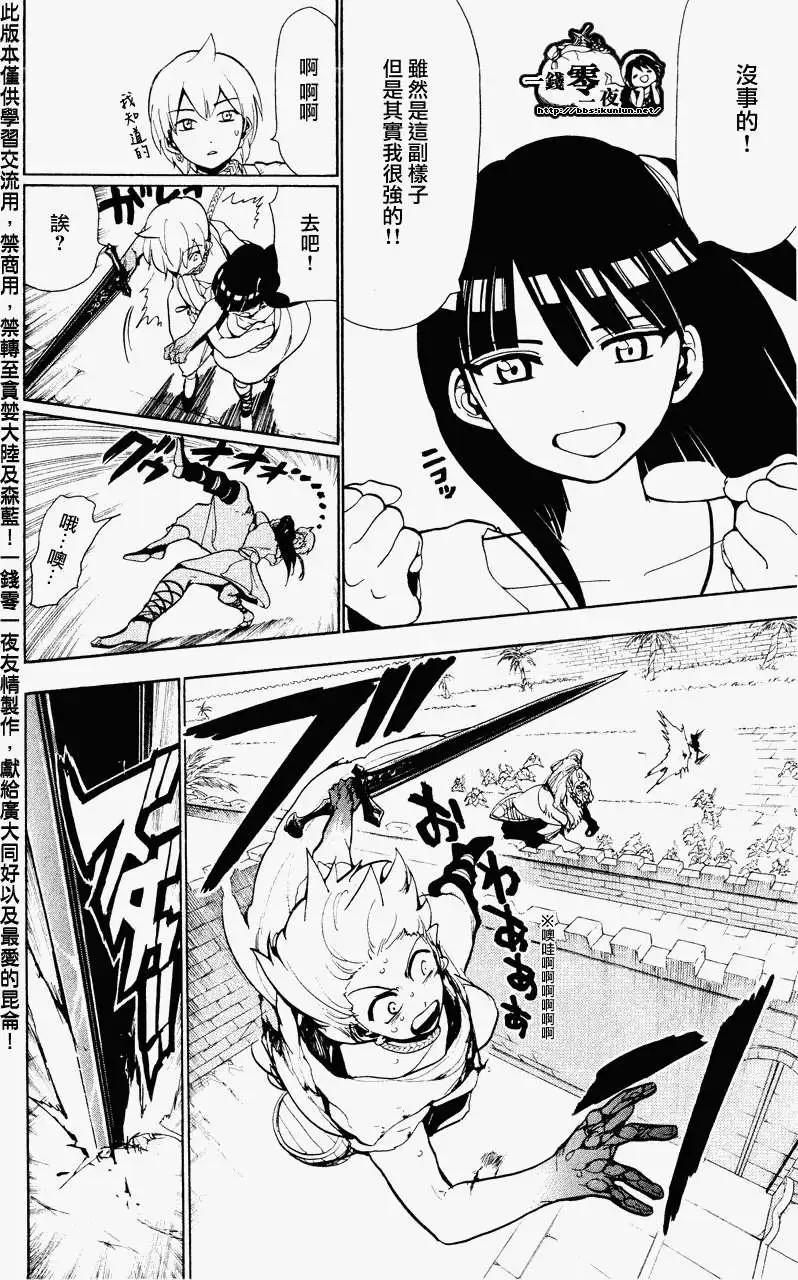 MAGI魔奇少年 - 第059回 - 2